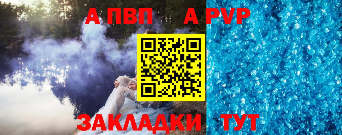 Alpha-PVP Соль  Шали  A-PVP Соль  Alpha-PVP крисы CK 