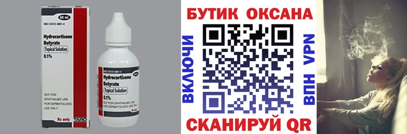 Бутират вода МЕГА зеркало Шали