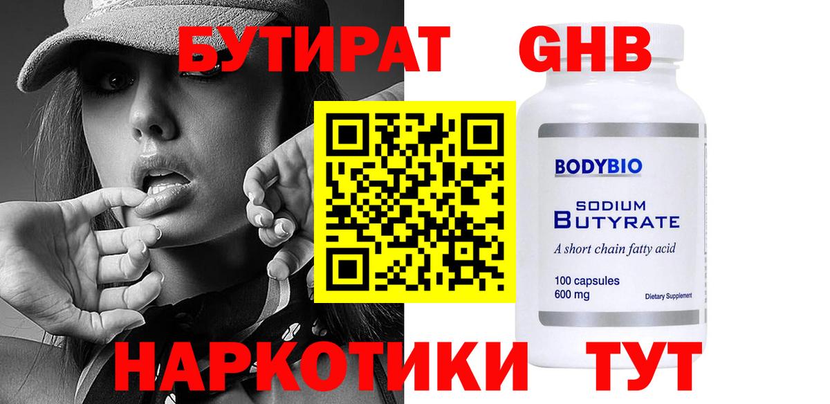 БУТИРАТ BDO 33%  Вход с VPN  Шали 