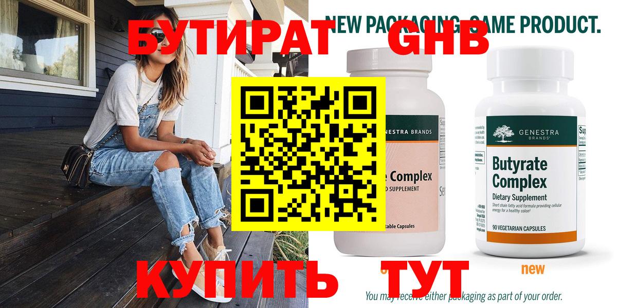 Бутират жидкий экстази Шали