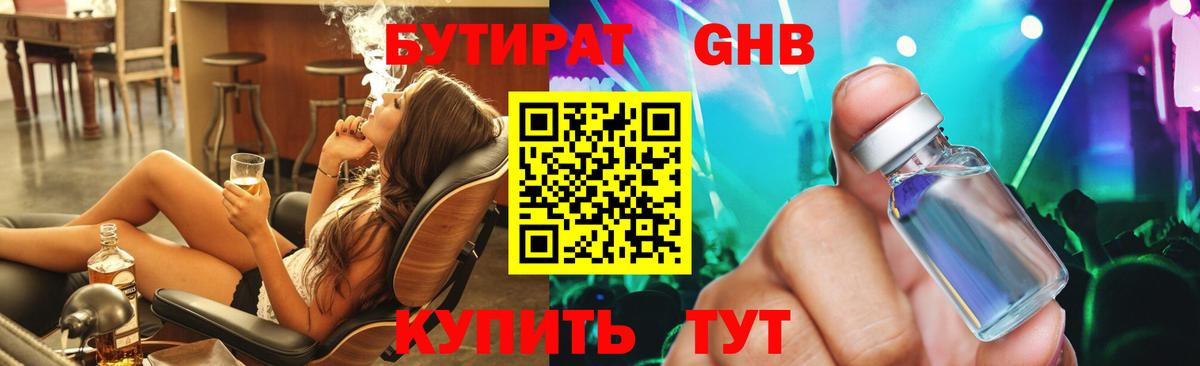 Бутират GHB  Шали 