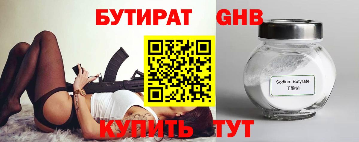 БУТИРАТ BDO 33% Шали