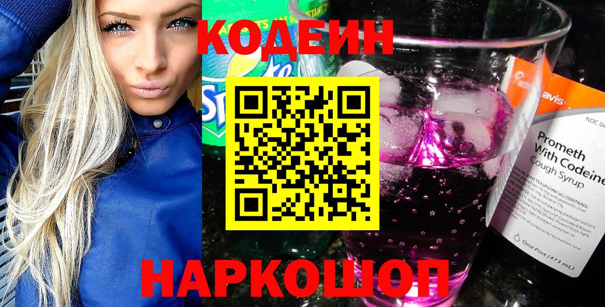 Кодеиновый сироп Lean Purple Drank Шали