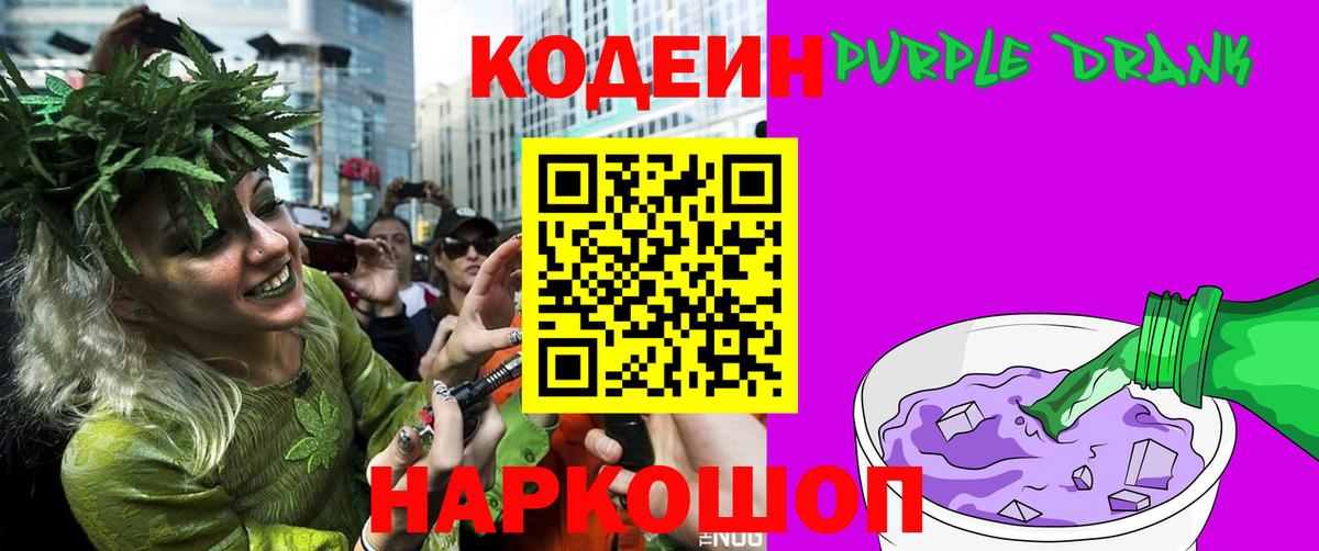 Кодеиновый сироп Lean напиток Lean (лин) Шали