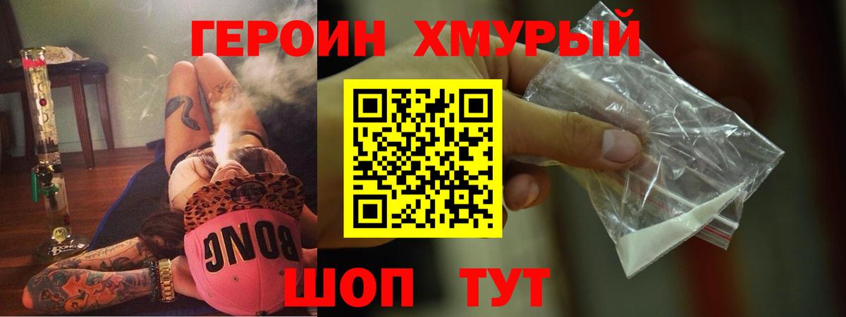 Героин  ГЕРОИН хмурый  Вход с VPN  Шали 