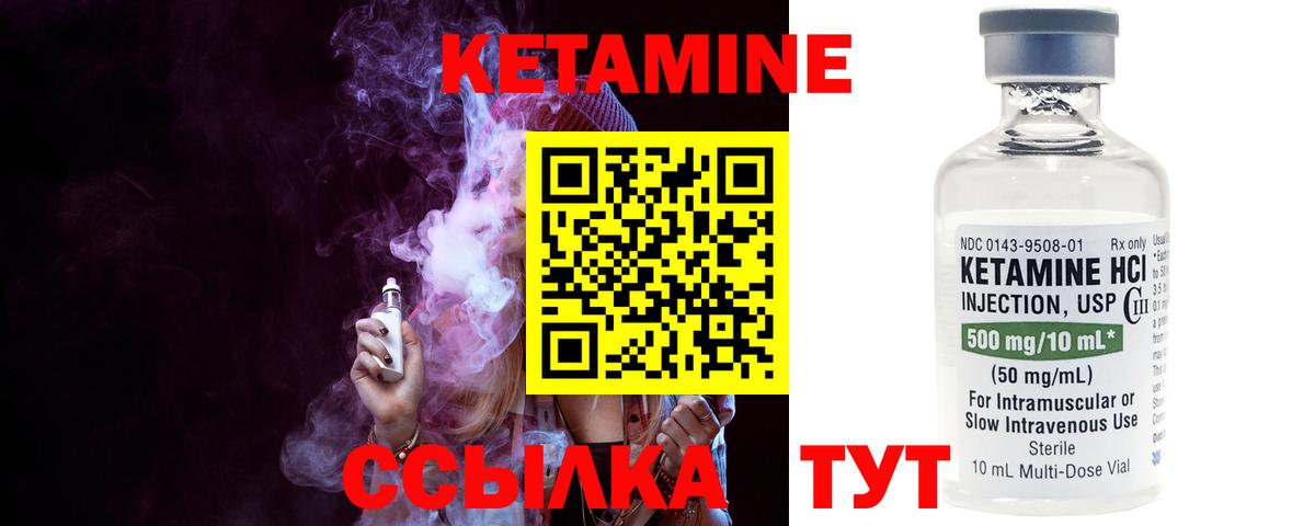 Кетамин VHQ  Кетамин ketamine  Шали 