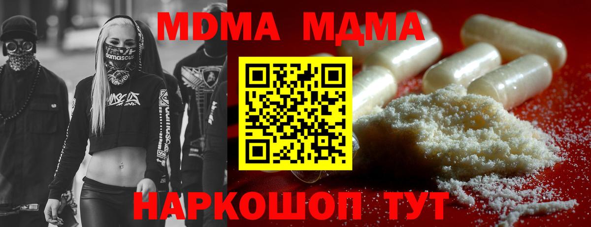 MDMA молли  Вход с VPN  Шали 