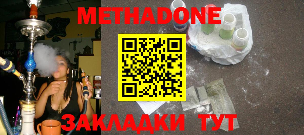 МЕТАДОН methadone  МЕТАДОН белоснежный  Шали 