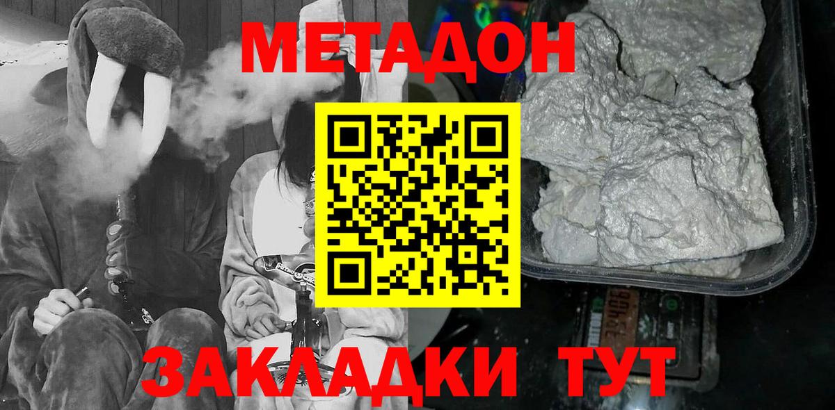 МЕТАДОН methadone Шали