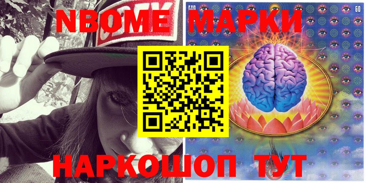 Марки N-bome 1,5мг  Шали 